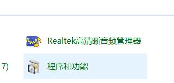 Win10系统Realtek高清晰音频管理器找不到的解决方法