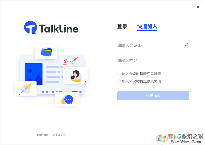 TalkLine下载_TalkLine官方中文版2.4.0.52