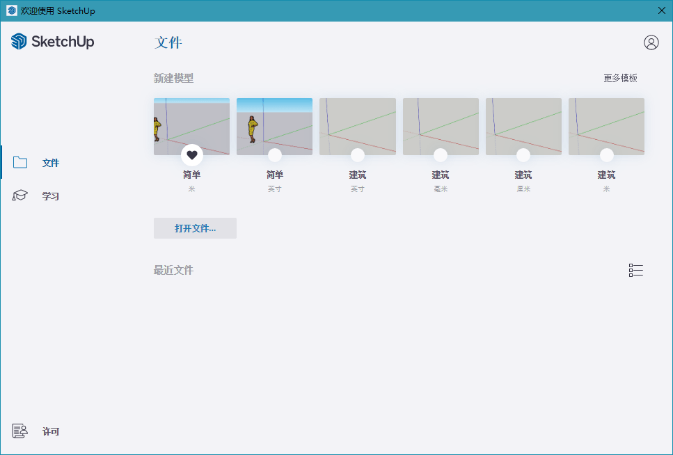 SketchUp Pro草图大师 V21.1免费中文版