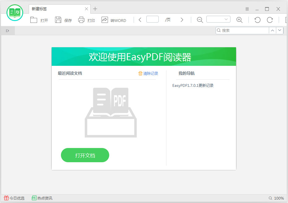 EasyPDF阅读器 中文版v2.0.2.20729
