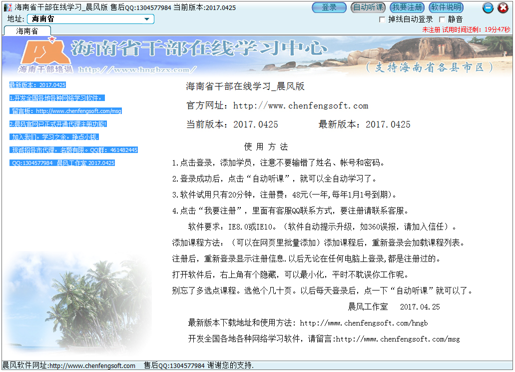 海南省干部在线学习晨风版 v2023官方版