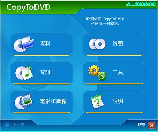 CopyToDVD光盘备份复制 v5.1多国语言版