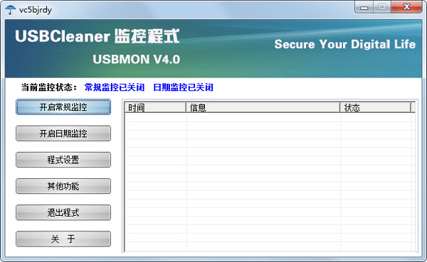 USBMON(u盘写保护工具) v5.0绿色汉化版