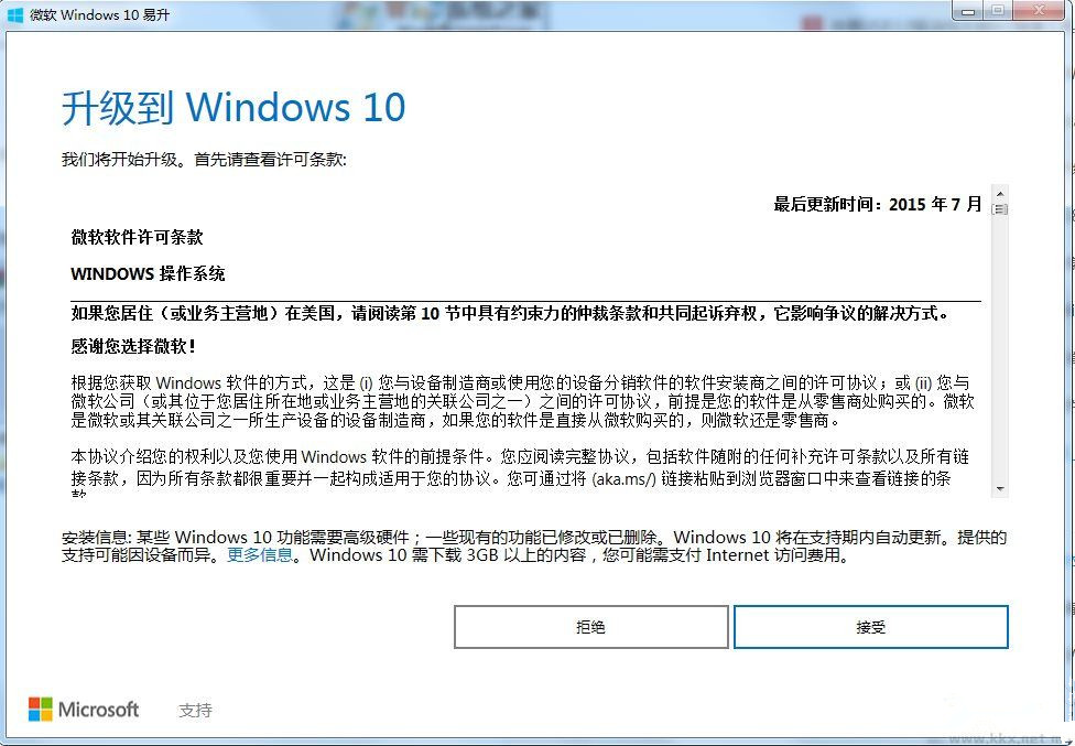 Windows10易升 V2020.10最新版