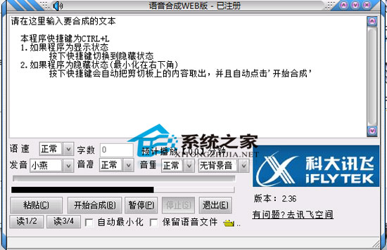 讯飞语音合成 V2.36 简体中文绿色免费版