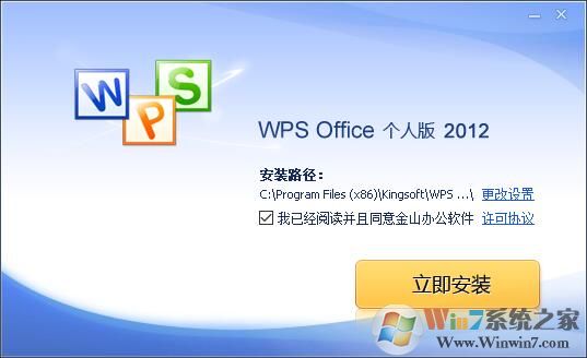 【WPS 2012】WPS校园版8.1.0.3199