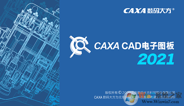CAXA电子图板  V2019 