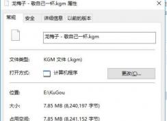Kgma如何转换mp3格式？酷狗音乐怎么转换mp3格式教程