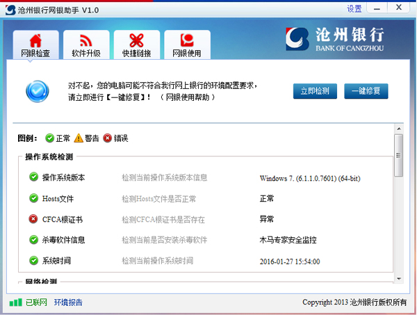 沧州银行网银辅助工具 V1.0.0.5官方版