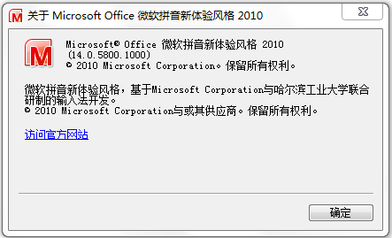 微软中文拼音输入法 2023官方版