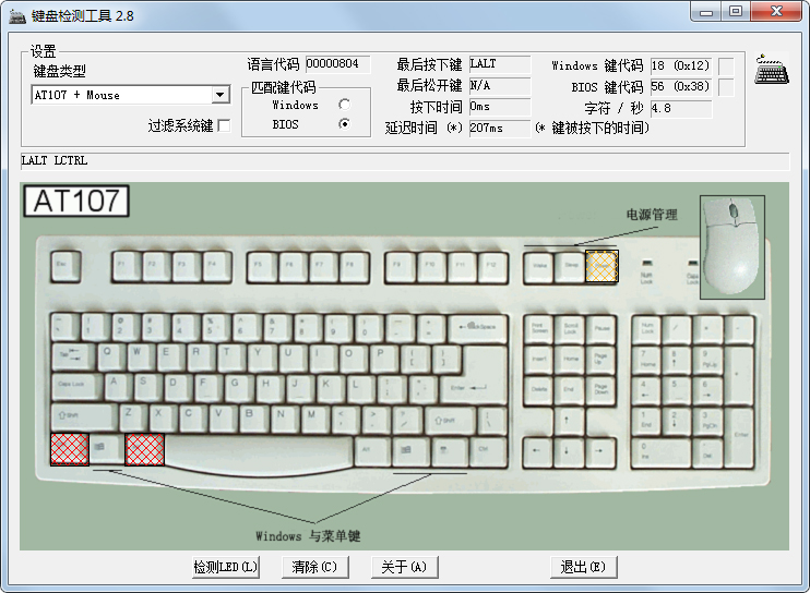 键盘检测按键测试工具 v2.8绿色版