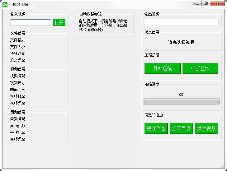 小视频压缩(爆红视频压缩工具) v20.0绿色版