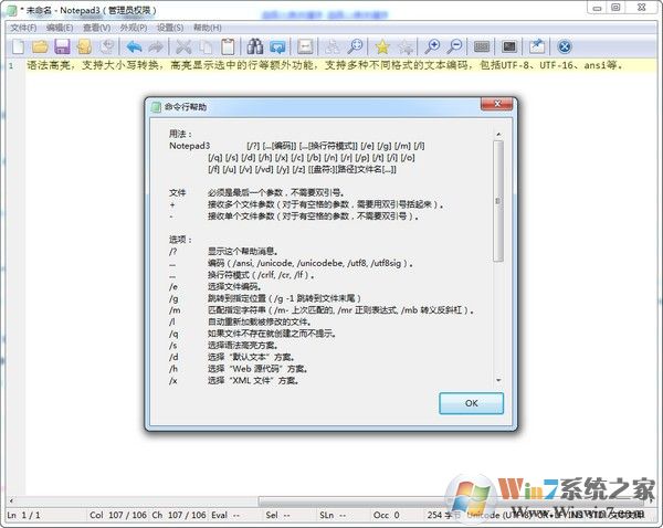 Notepad3高级文本编辑器