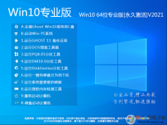 Win10 X64专业版下载|GHOST WIN10 X64专业版[永久激活]v2022.11