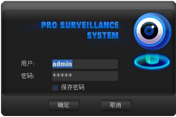 网络视频监控系统 V4.5中文免费版