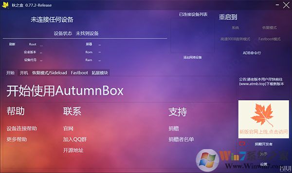 秋之盒(AutumnBox) V0.77.2 绿色版
