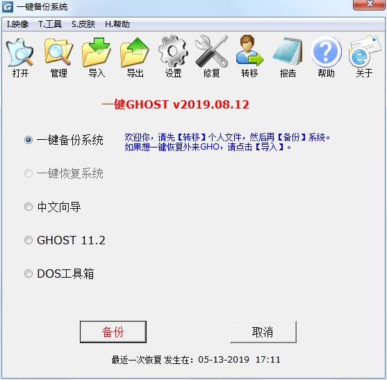 一键Ghost硬盘版v2021最新版