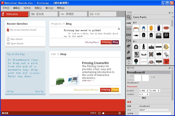 Fritzing(Arduino电路开发工具) v1.9绿色汉化版