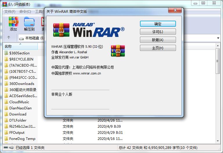 压缩软件WinRAR v6.0绿色去广告版
