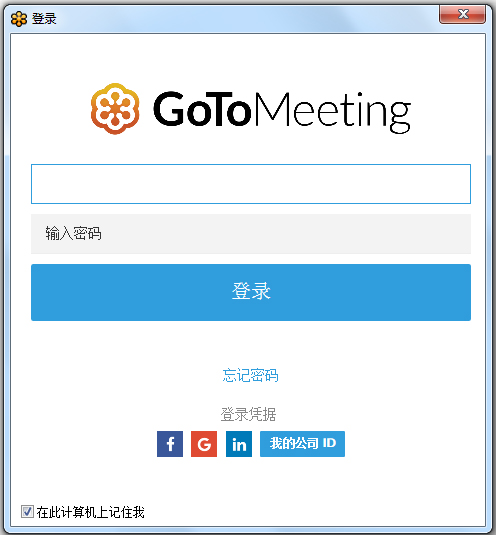 GoToMeeting视频会议软件 v8.6绿色版