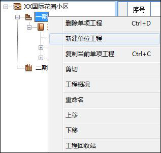 未来清单计价软件