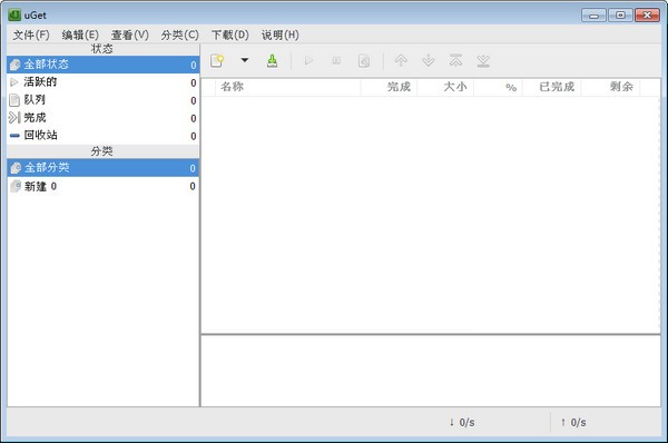 uGet(满速下载工具) v2.0绿色版