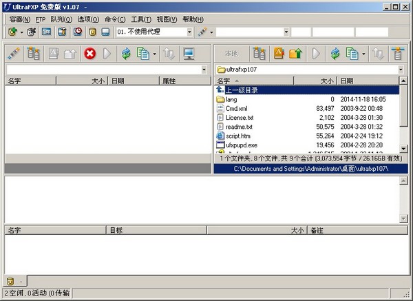 UltraFXP（FTP工具） v2.6绿色汉化版