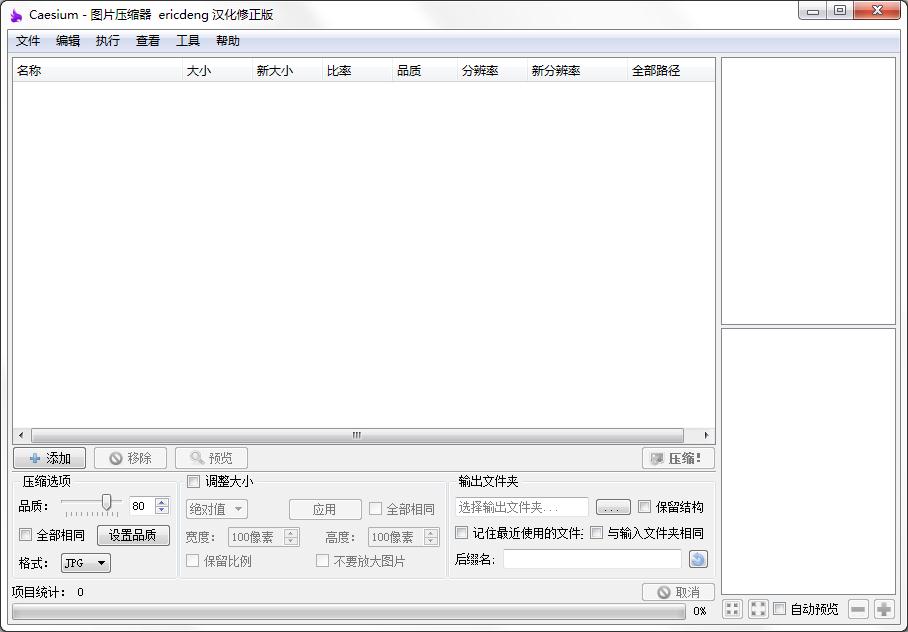 图片无损压缩工具 V1.7.0绿色中文版
