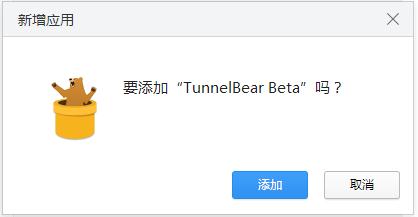TunnelBear浏览器保护插件 v6.3最新版