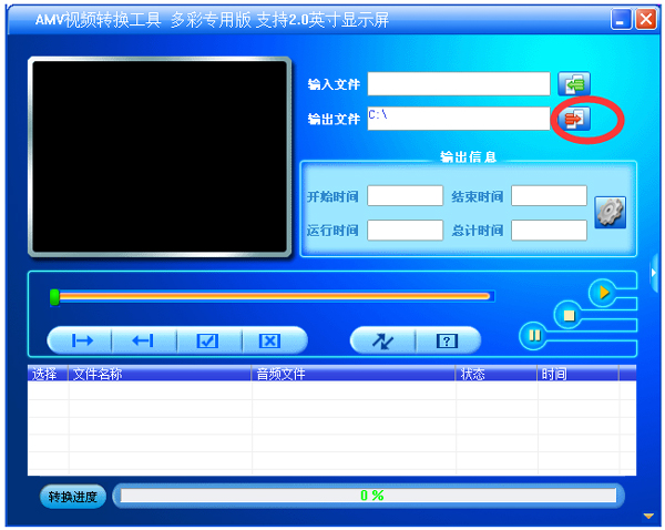AMV视频转换工具 V1.0 多彩专用版