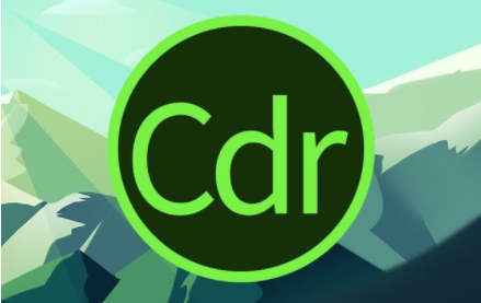 CDR文件用什么打开？CDR文件查看编辑软件大全