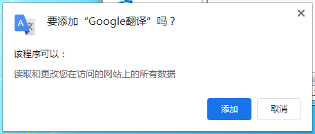 谷歌浏览器翻译插件