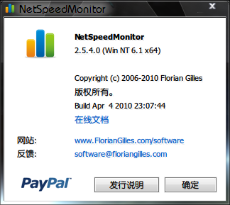 网络流量监控软件 V2.5.4中文绿色版
