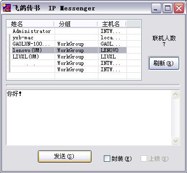 IP Messenger飞鸽传书 绿色经典版
