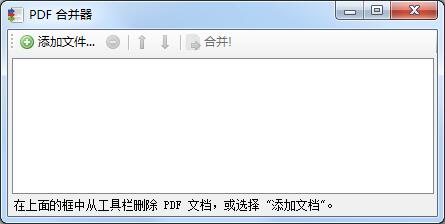 PDFBinder(PDF合并器)