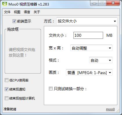 Moo0视频压缩器 V1.29 官方版
