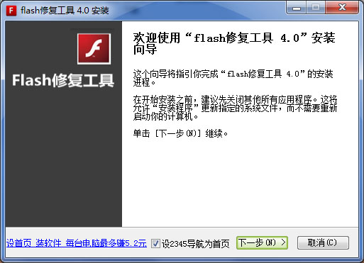 flash修复工具(Flash一键修复工具) v6.0绿色版