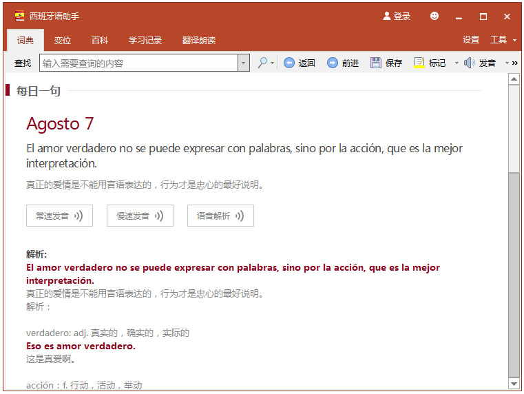 西班牙语学习助手 V12.6.4官方版
