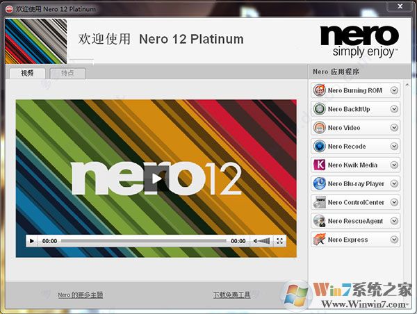 Nero12刻录软件 V12.0.03400 中文破解版(含永久序列号)