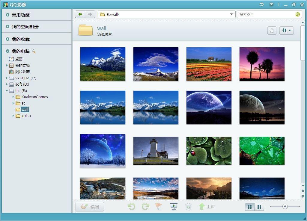 QQ影像图片处理软件 V3.0.890.400官方版
