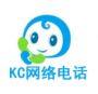 KC网络电话通讯工具