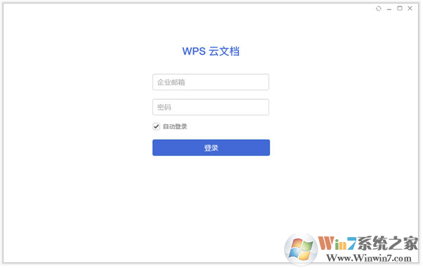 WPS云文档软件