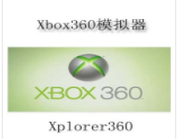 Xbox360游戏模拟器 2023官方版