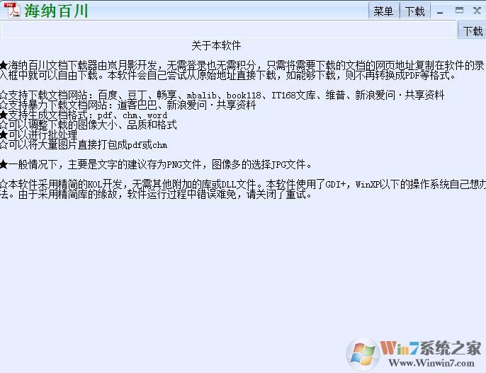 海纳百川下载器(道客巴巴文档免费下载器) V1.0 绿色版