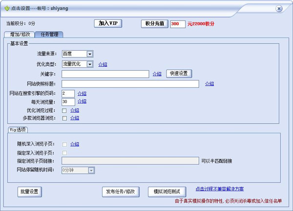 排名精灵淘宝店铺推广软件 V7.1.1官方版