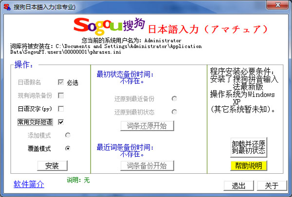 搜狗日语输入法v2021官方版