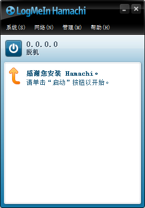 蛤蟆吃Hamachi(文件传输工具) v2.2.633中文版
