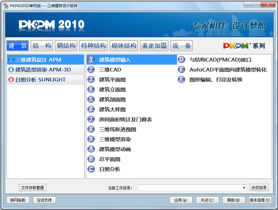 PKPM2010(钢结构设计软件)破解版