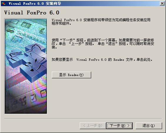 Microsoft Visual Fox Pro(数据库开发) v6.0简体中文版