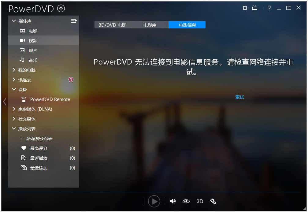 PowerDVD(极致蓝光播放器) V14.0.4412.60 破解版